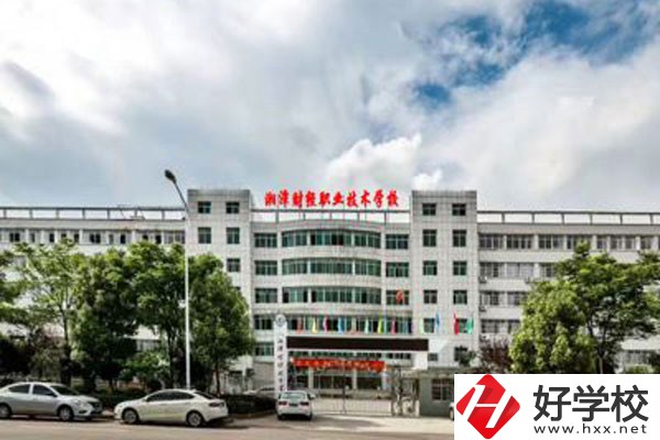 湘潭財經(jīng)職業(yè)技術(shù)學(xué)校辦學(xué)條件好嗎？設(shè)施設(shè)備怎么樣？
