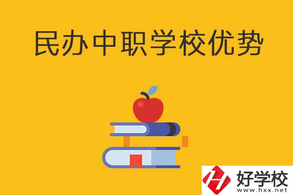 邵陽這3所民辦中職學校怎么樣？有哪些優(yōu)勢？