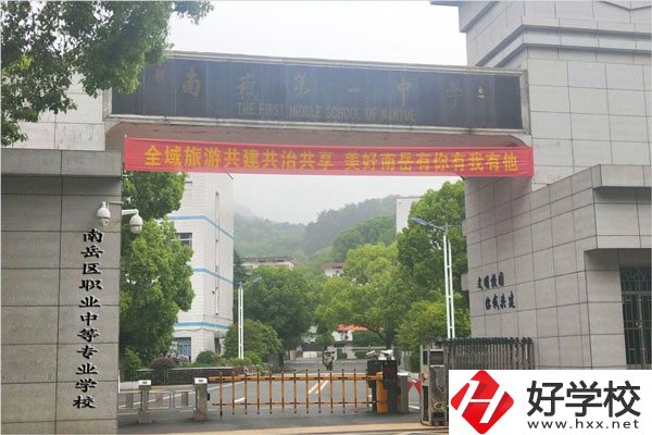 南岳職業(yè)中等專業(yè)學(xué)校哪些專業(yè)適合女生？好就業(yè)嗎？