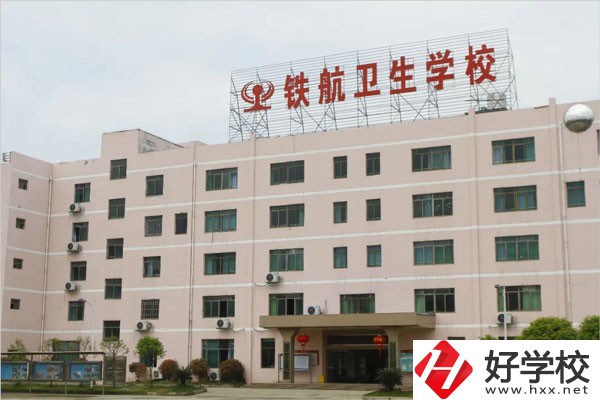 株洲鐵航衛(wèi)生中等職業(yè)技術(shù)學校是公辦的嗎？