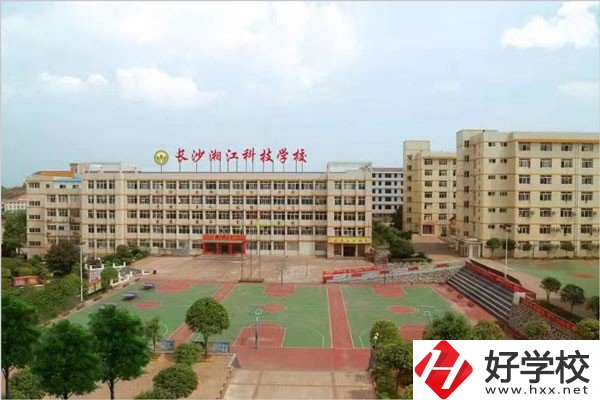 長沙湘江科技中等職業(yè)學(xué)校好不好？有什么優(yōu)勢(shì)？