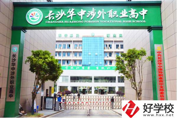 長沙華中涉外職業(yè)高中的商務(wù)日語專業(yè)怎么樣？