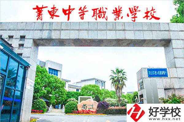 衡陽市菁東中等職業(yè)學校辦學條件怎樣？設(shè)施設(shè)備如何？