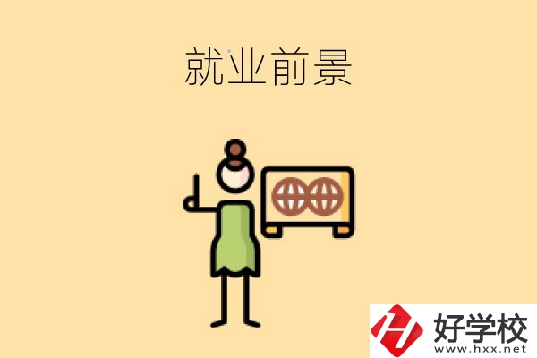在長沙讀中職，學哪些專業(yè)就業(yè)前景好？