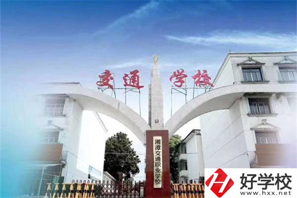 湘潭交通職業(yè)學(xué)校是公辦嗎？學(xué)費(fèi)是多少？