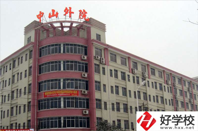 常德中山外語(yǔ)職業(yè)學(xué)校怎么樣？值得報(bào)考嗎？