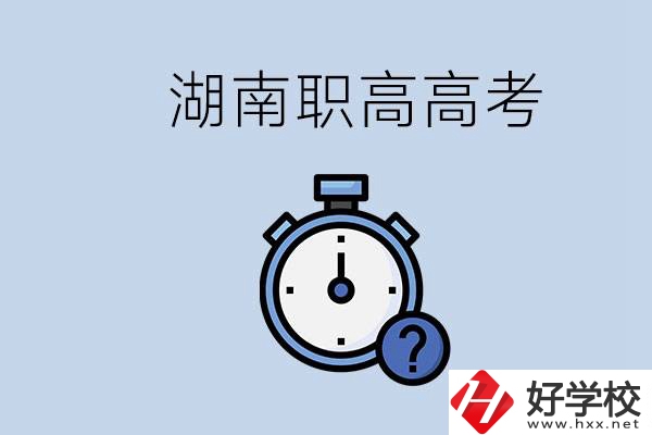 湖南職高高考是學(xué)什么專業(yè)就考什么嗎？難度怎么樣？