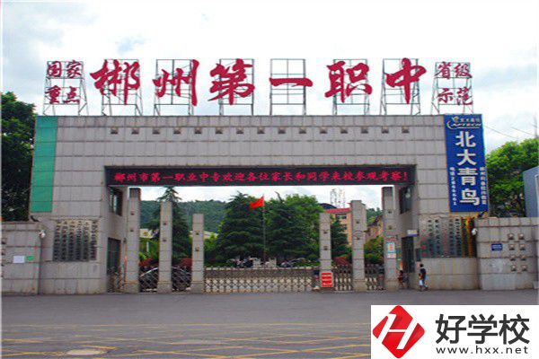 郴州市第一職業(yè)中專有多大？環(huán)境如何？