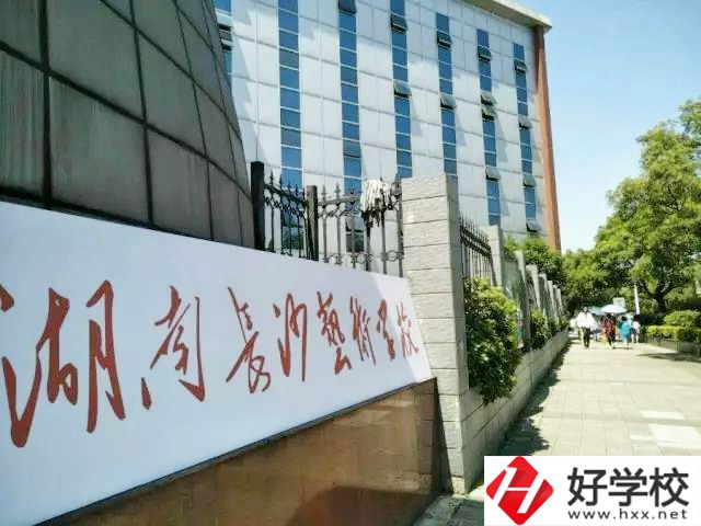 湖南長沙藝術(shù)學(xué)校怎么樣？哪種教育模式？