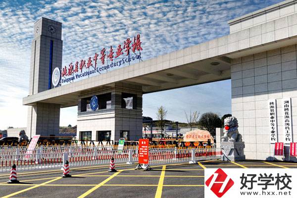 桃源縣職業(yè)中等專業(yè)學(xué)校怎么樣？學(xué)費貴不貴？