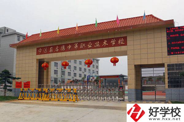 永州市寧遠(yuǎn)縣啟德中等職校怎么樣？有貧困生補(bǔ)助嗎？