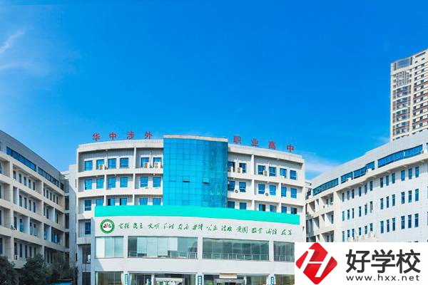 長沙華中涉外職業(yè)高中怎么樣？可以升學(xué)嗎？