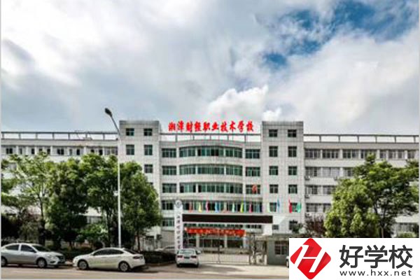 湘潭財經(jīng)職校在哪？有什么報名要求？