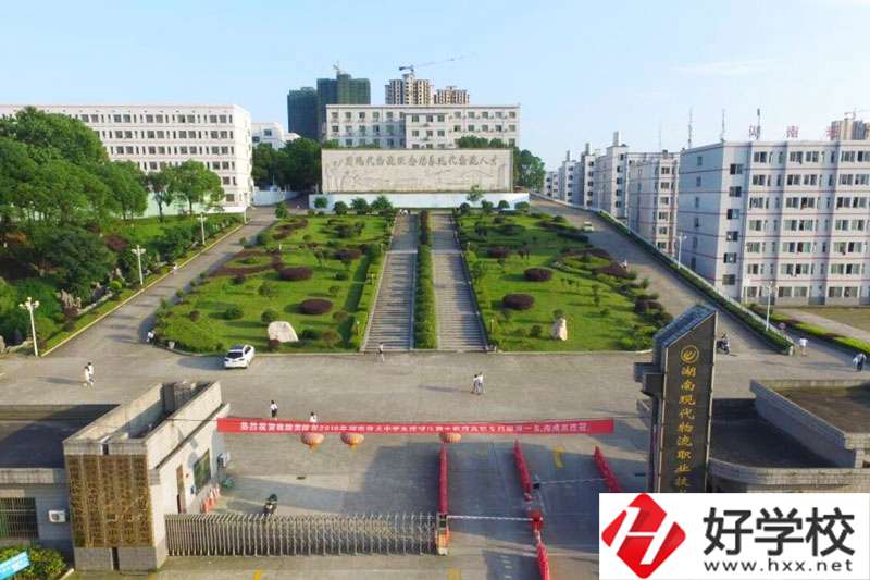 湖南現(xiàn)代物流職業(yè)技術學院物流專業(yè)怎么樣？