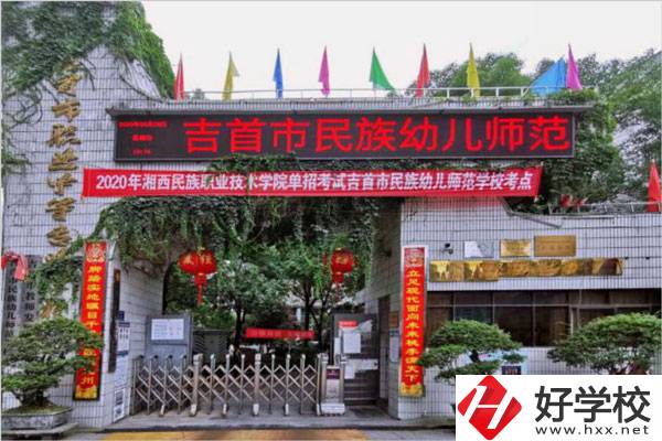 在湘西，還在招生的公辦中職學(xué)校有哪些？