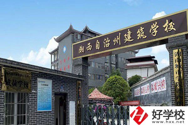 湘西自治州建筑學(xué)校有哪些專業(yè)？就業(yè)前景怎么樣？