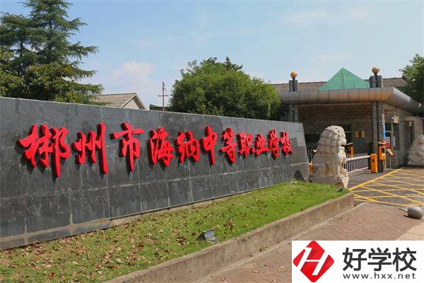 郴州海納中職學(xué)校怎么樣？是多久開(kāi)辦的？