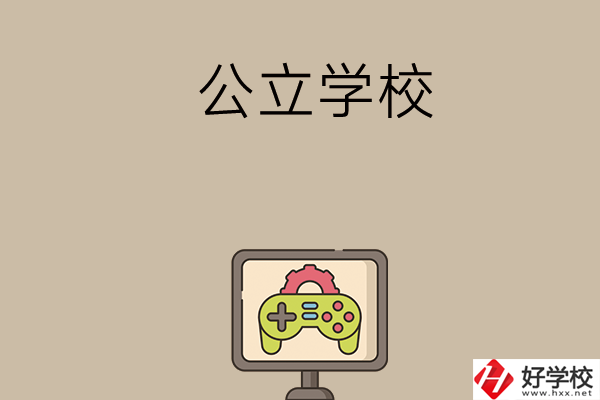 長沙中考300-400分能讀哪些公立學(xué)校？
