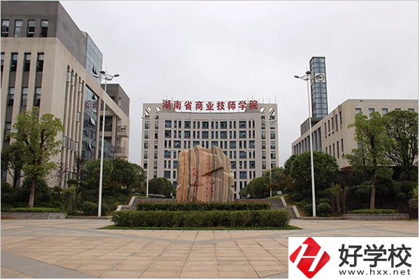 湖南省商業(yè)技師學院值得報考嗎？從這兩點進行判斷