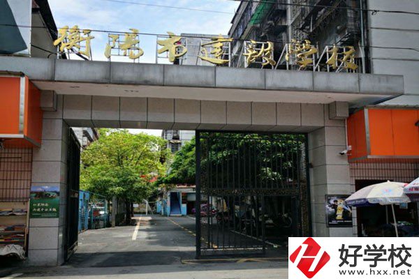 衡陽市建設(shè)學(xué)校怎么樣？有哪些辦學(xué)優(yōu)勢？