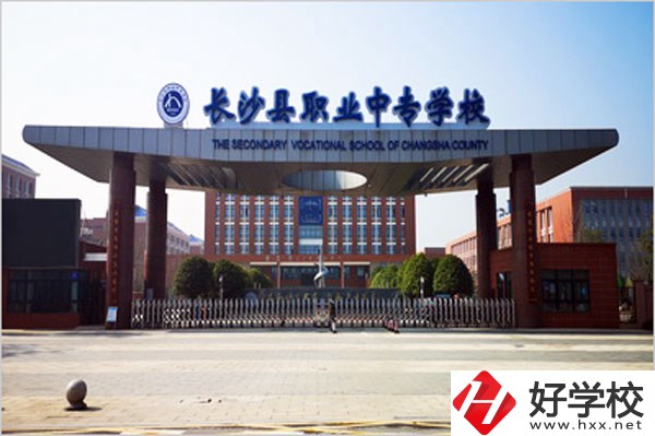 長沙縣職業(yè)中專好不好？就業(yè)發(fā)展如何？