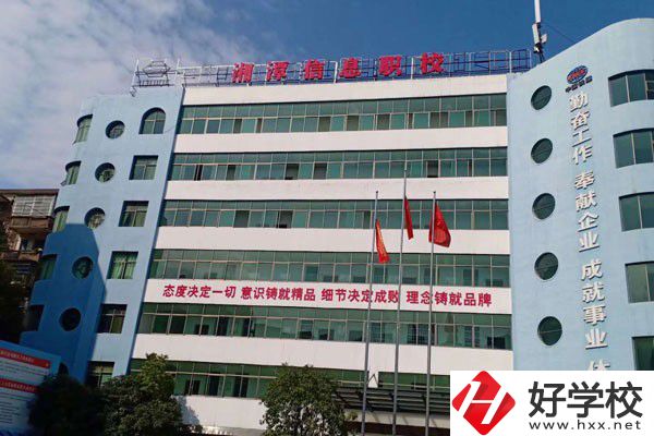 湘潭信息中等職業(yè)技術學校有哪些辦學特色？