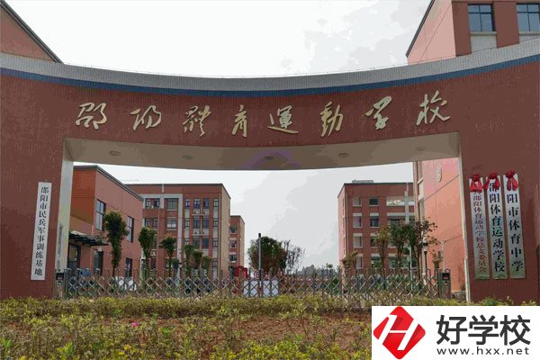 邵陽市體育運(yùn)動學(xué)校大門