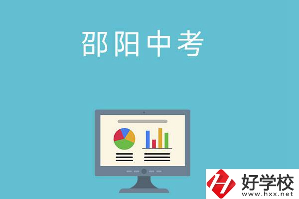 邵陽中考400-500分能讀哪些學(xué)校？