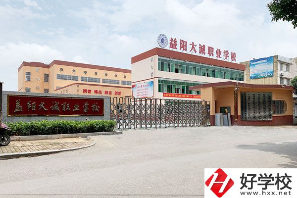 益陽(yáng)大誠(chéng)職業(yè)學(xué)校好嗎？就業(yè)前景怎么樣？