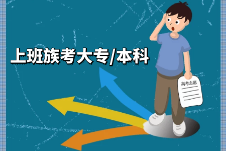 是全日制專(zhuān)升本應(yīng)屆生求職難嗎？
