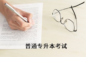 湖北省普通專升本可以跨省嗎？可以跨省考試嗎？
