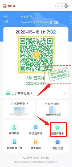 普通專升本考試要核驗(yàn)行程碼嗎？考前什么時(shí)候核驗(yàn)行程戳？