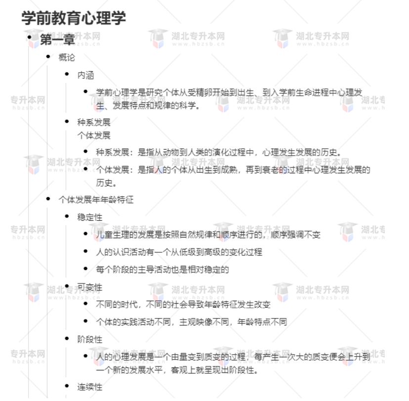 專升本學前教育心理學考什么？難考嗎？有哪些重要考點？